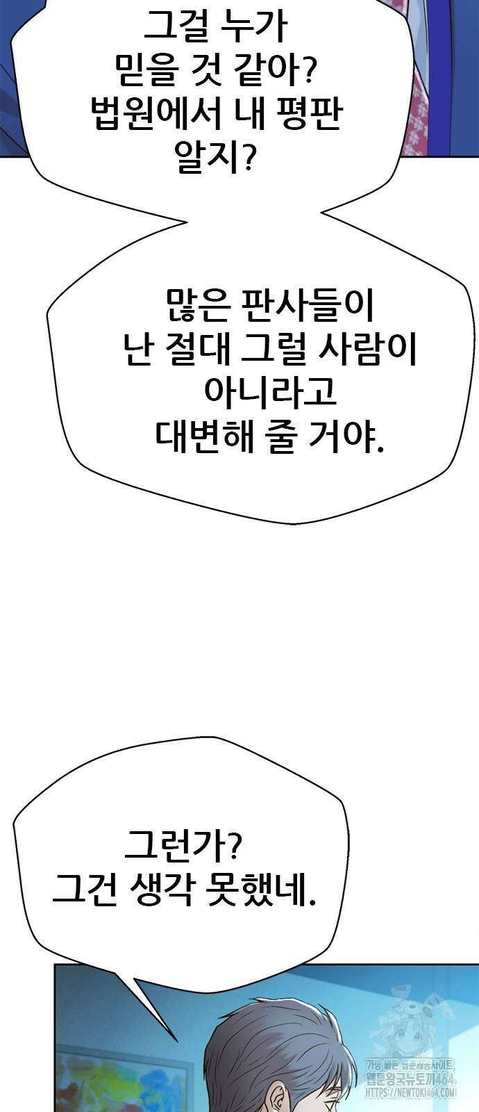 판사 이한영 190화 42
