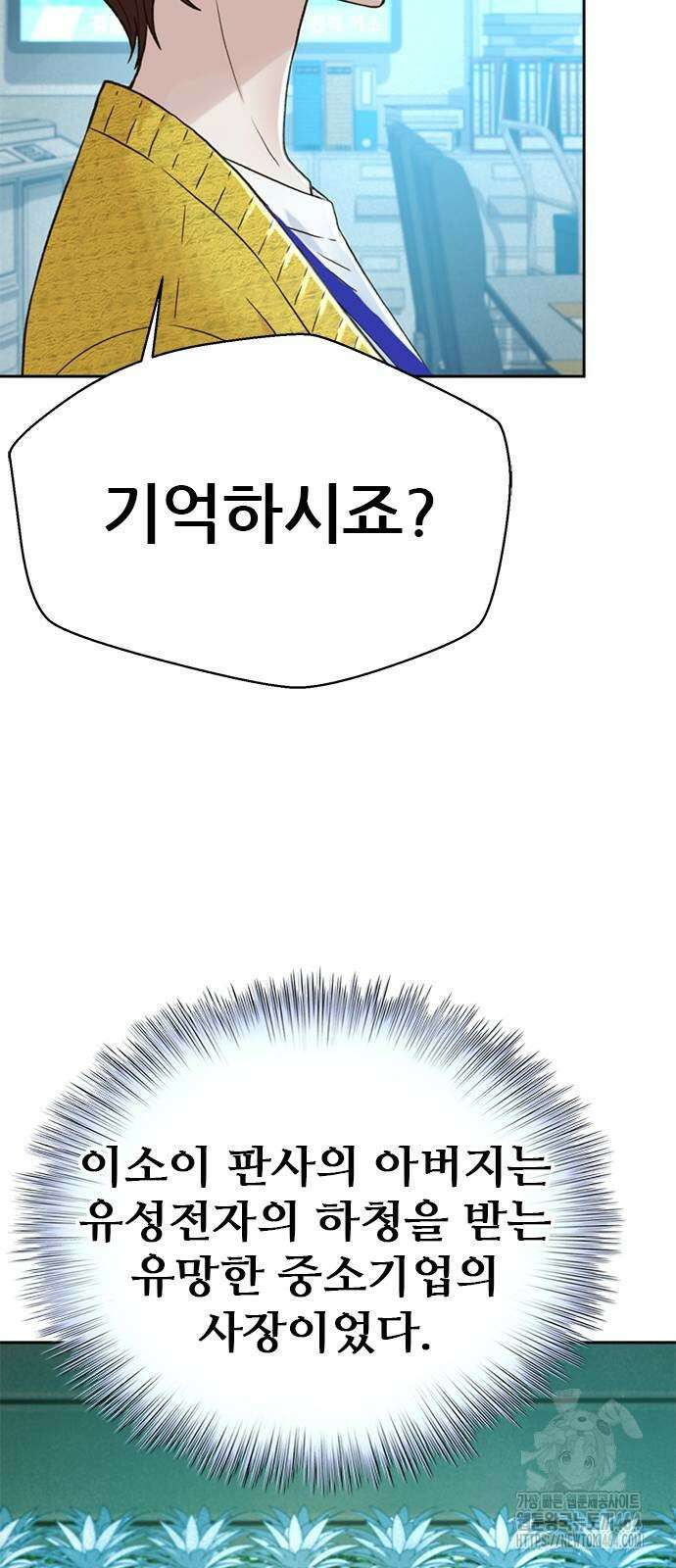 판사 이한영 190화 59