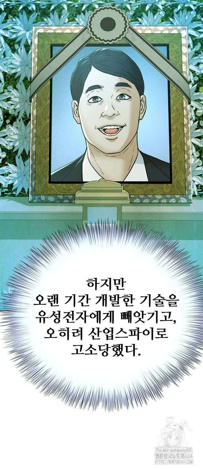 판사 이한영 190화 60