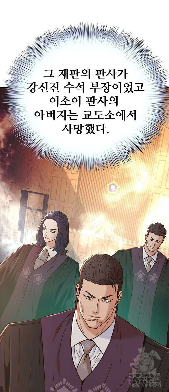 판사 이한영 190화 61