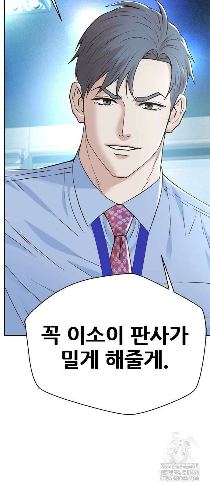 판사 이한영 190화 71