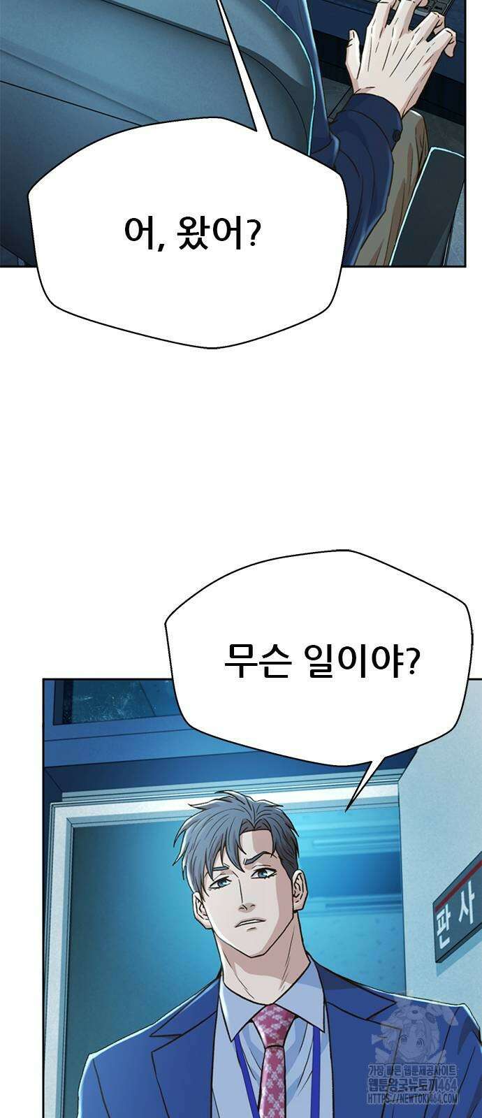 판사 이한영 190화 86
