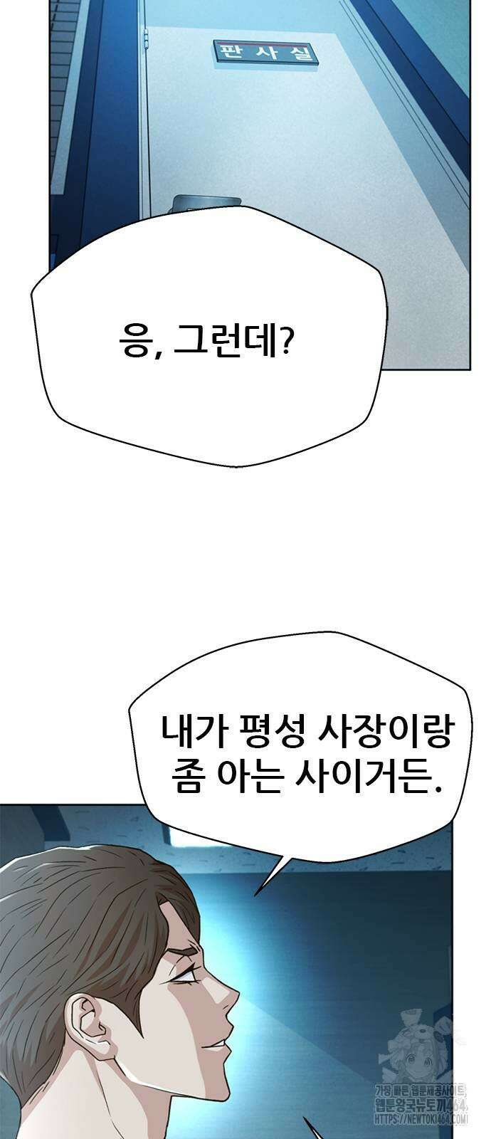 판사 이한영 190화 89