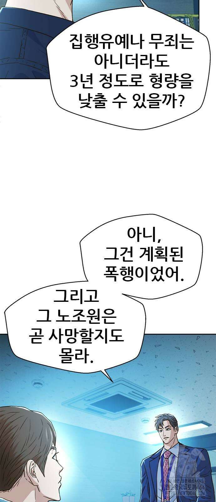 판사 이한영 190화 90