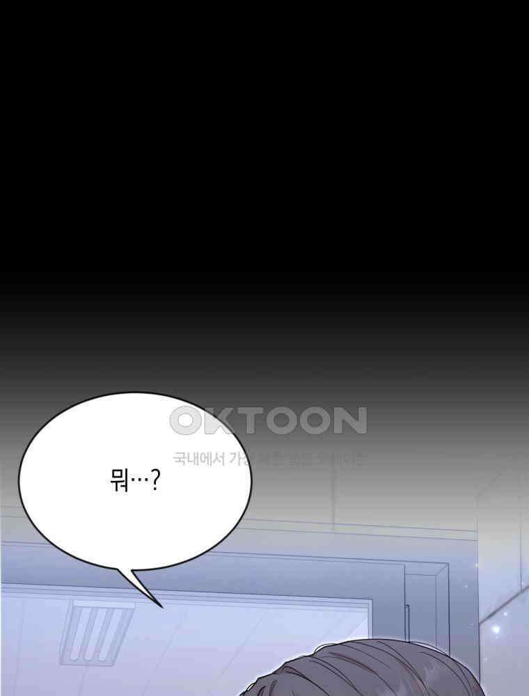 첫사랑 그녀를 뺏겠습니다! 11화 1