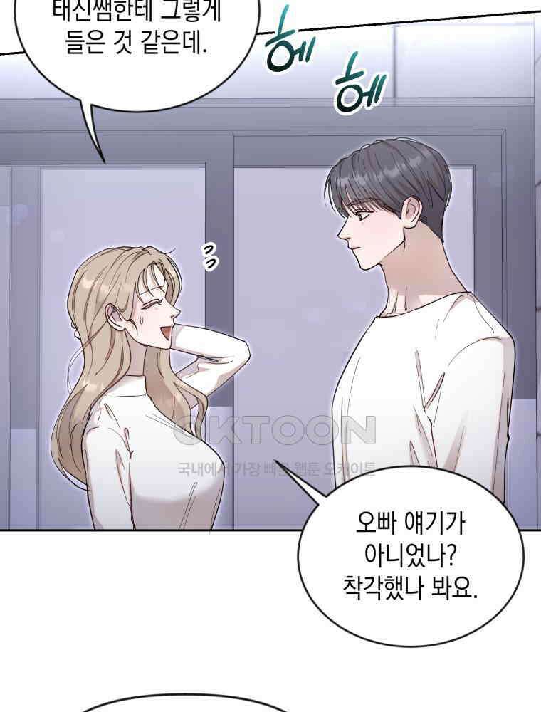 첫사랑 그녀를 뺏겠습니다! 11화 3