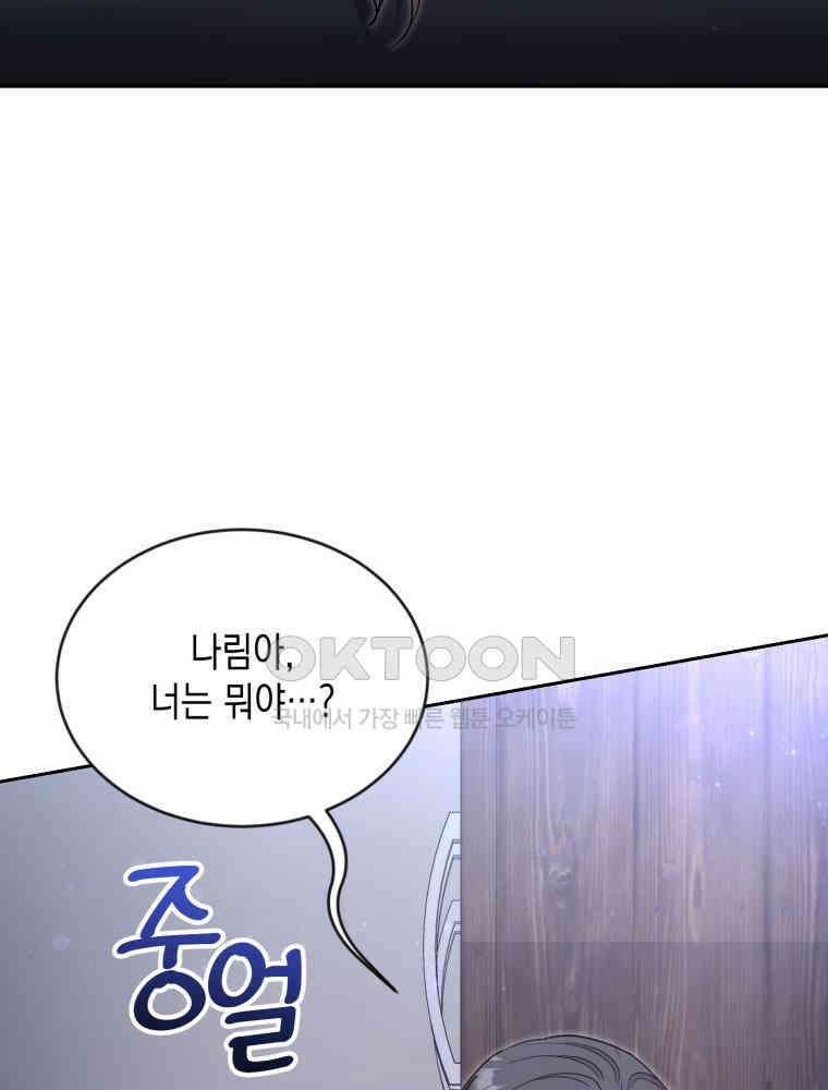 첫사랑 그녀를 뺏겠습니다! 11화 7