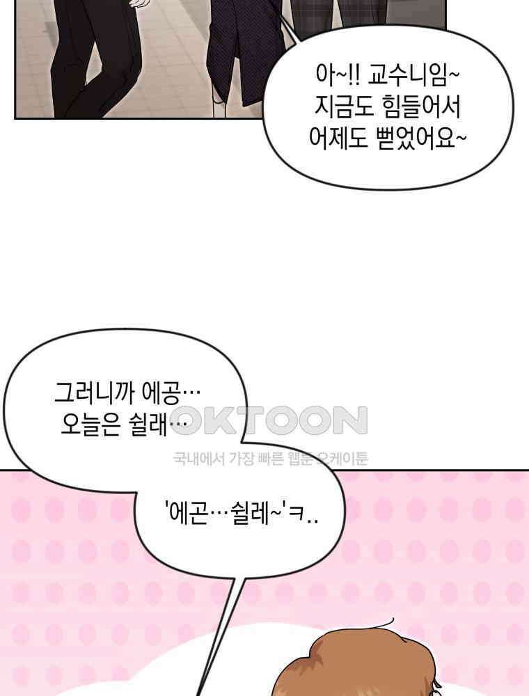 첫사랑 그녀를 뺏겠습니다! 11화 12