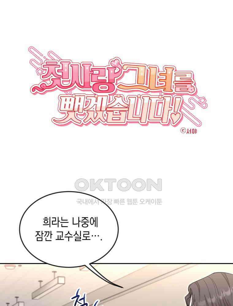 첫사랑 그녀를 뺏겠습니다! 11화 15