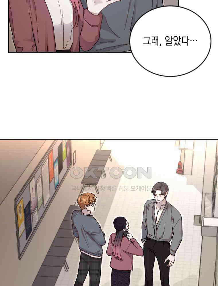 첫사랑 그녀를 뺏겠습니다! 11화 18