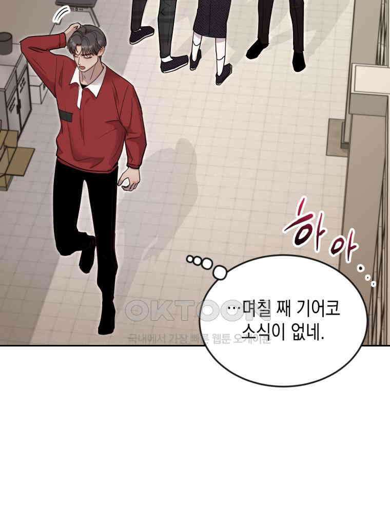 첫사랑 그녀를 뺏겠습니다! 11화 19