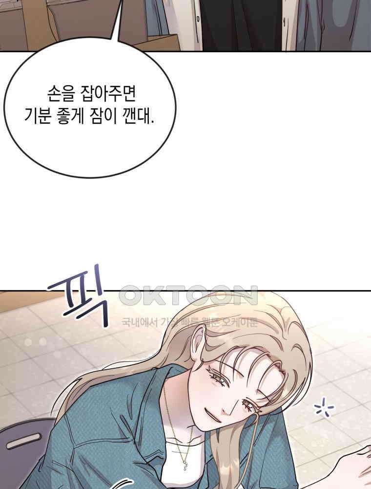 첫사랑 그녀를 뺏겠습니다! 11화 24