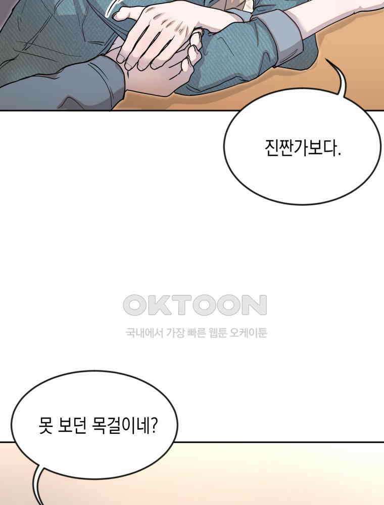 첫사랑 그녀를 뺏겠습니다! 11화 25