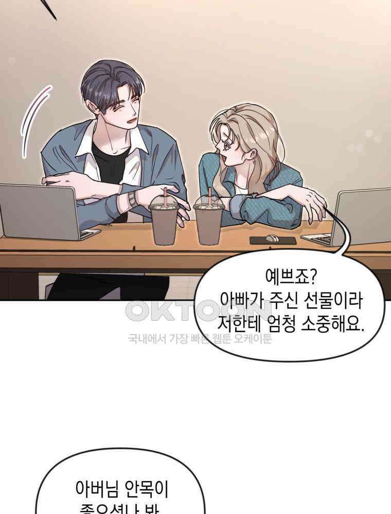 첫사랑 그녀를 뺏겠습니다! 11화 26