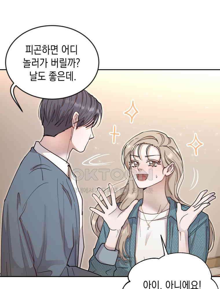 첫사랑 그녀를 뺏겠습니다! 11화 28