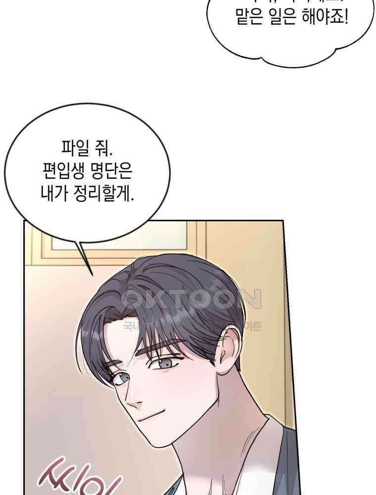 첫사랑 그녀를 뺏겠습니다! 11화 29