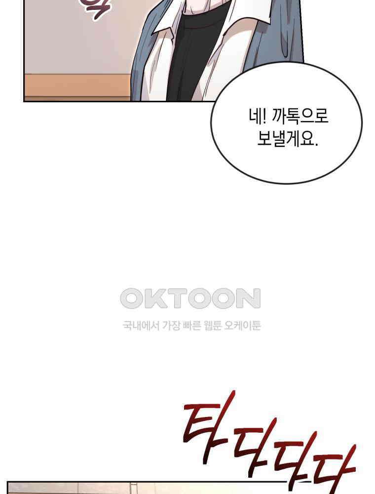 첫사랑 그녀를 뺏겠습니다! 11화 30