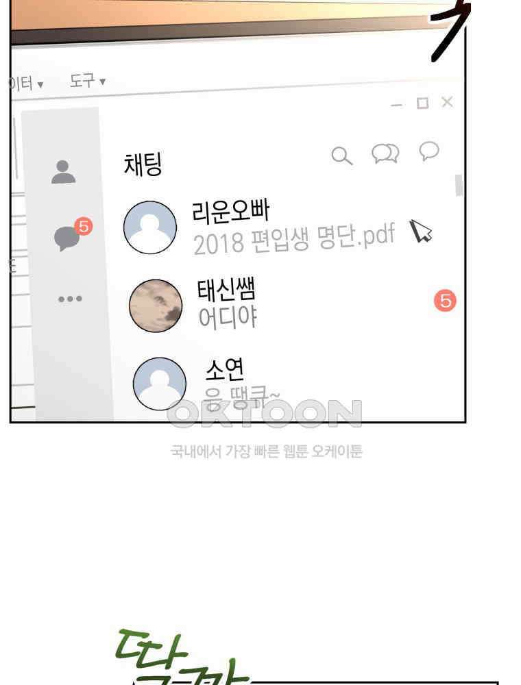 첫사랑 그녀를 뺏겠습니다! 11화 31
