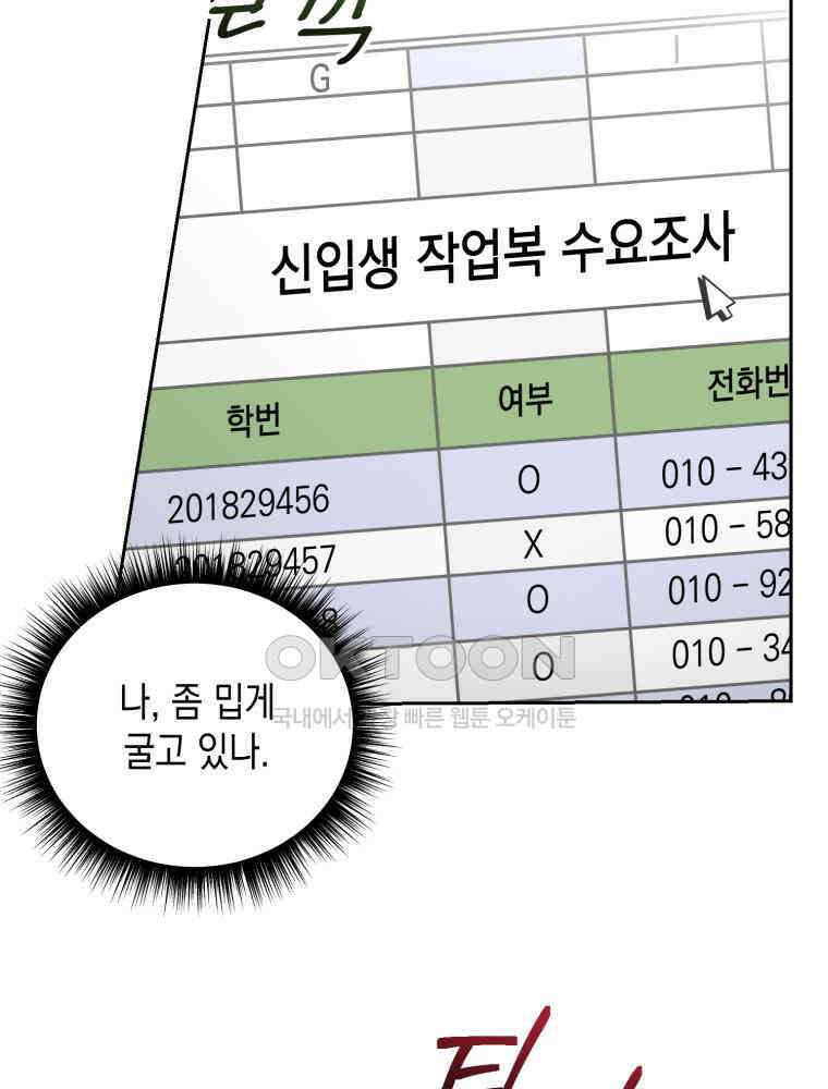첫사랑 그녀를 뺏겠습니다! 11화 32