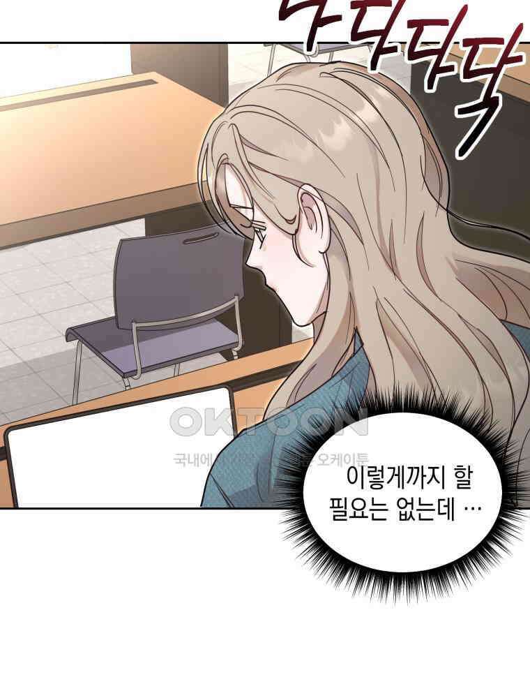 첫사랑 그녀를 뺏겠습니다! 11화 33