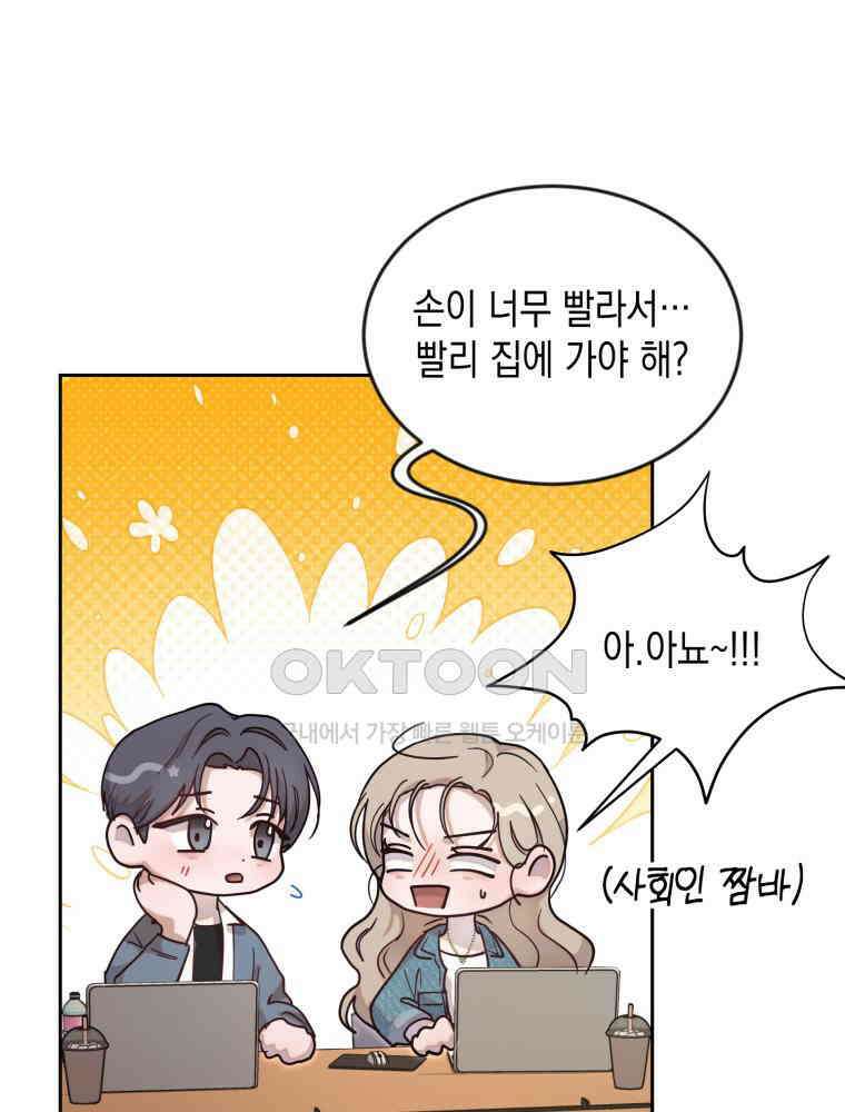 첫사랑 그녀를 뺏겠습니다! 11화 35