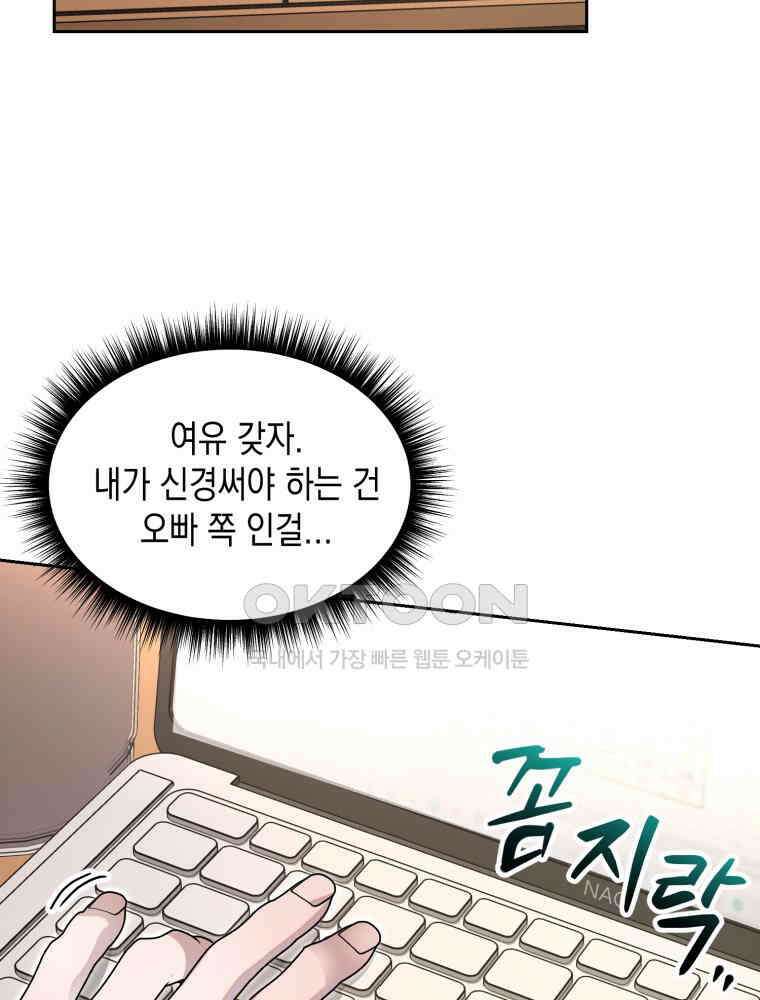 첫사랑 그녀를 뺏겠습니다! 11화 36