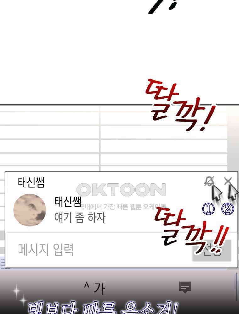 첫사랑 그녀를 뺏겠습니다! 11화 39