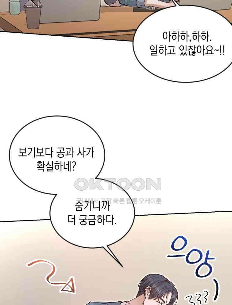 첫사랑 그녀를 뺏겠습니다! 11화 43