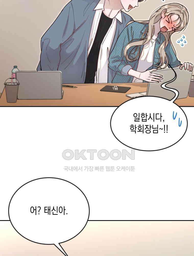 첫사랑 그녀를 뺏겠습니다! 11화 44