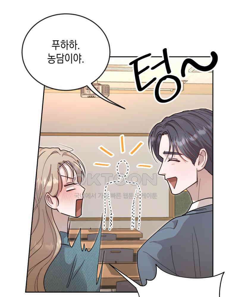 첫사랑 그녀를 뺏겠습니다! 11화 46