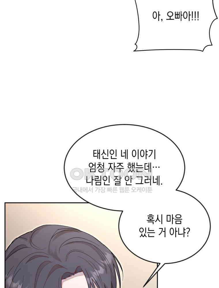 첫사랑 그녀를 뺏겠습니다! 11화 47