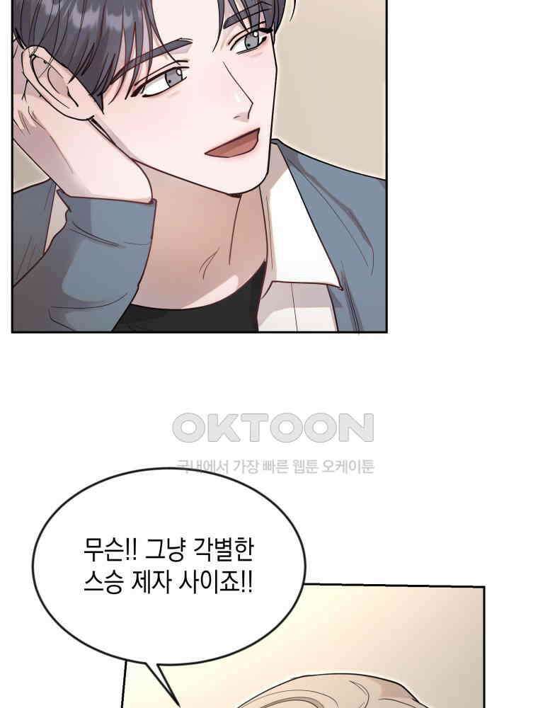 첫사랑 그녀를 뺏겠습니다! 11화 48