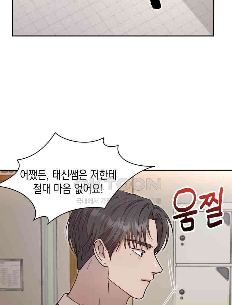 첫사랑 그녀를 뺏겠습니다! 11화 51