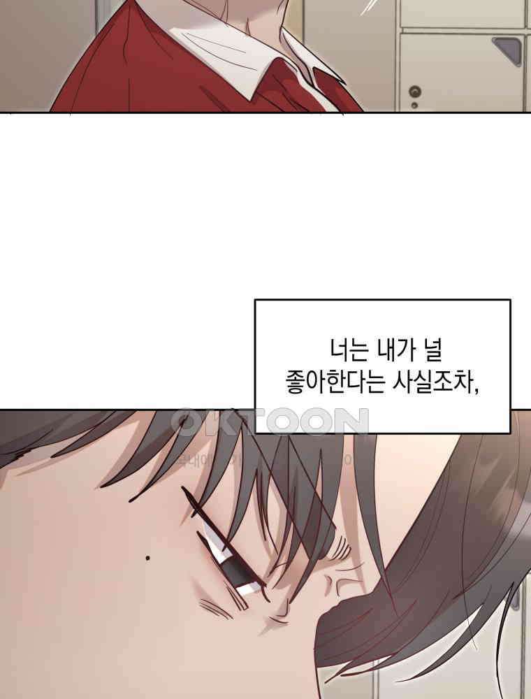 첫사랑 그녀를 뺏겠습니다! 11화 52