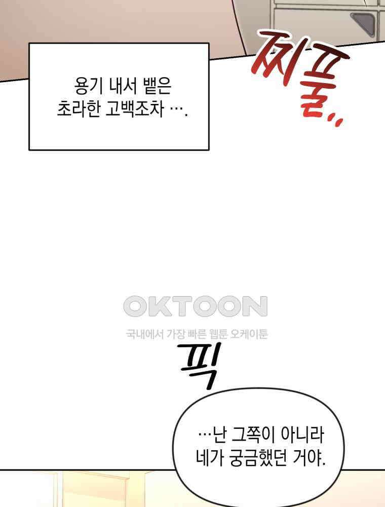 첫사랑 그녀를 뺏겠습니다! 11화 53