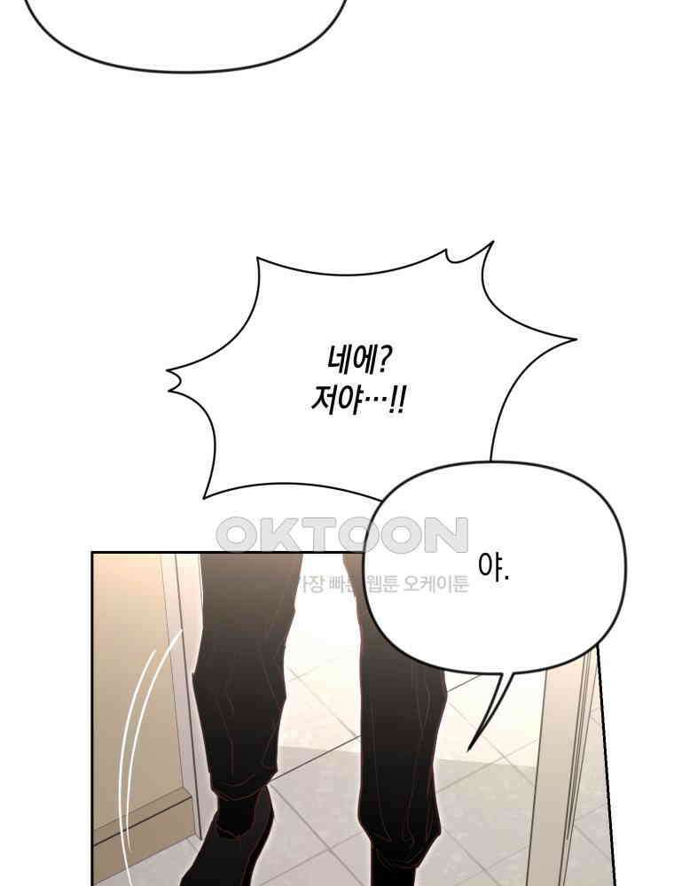 첫사랑 그녀를 뺏겠습니다! 11화 55