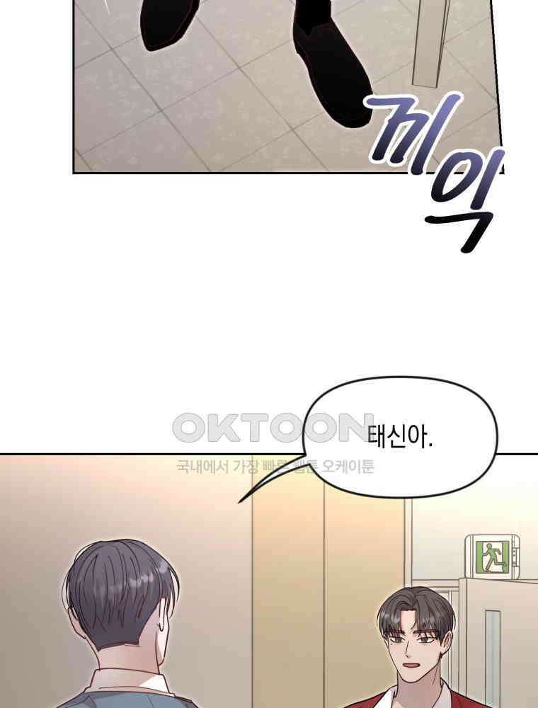 첫사랑 그녀를 뺏겠습니다! 11화 56