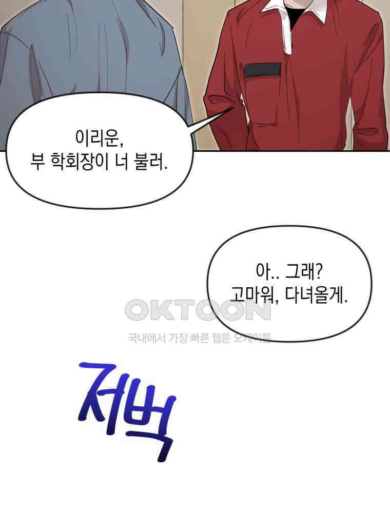 첫사랑 그녀를 뺏겠습니다! 11화 57