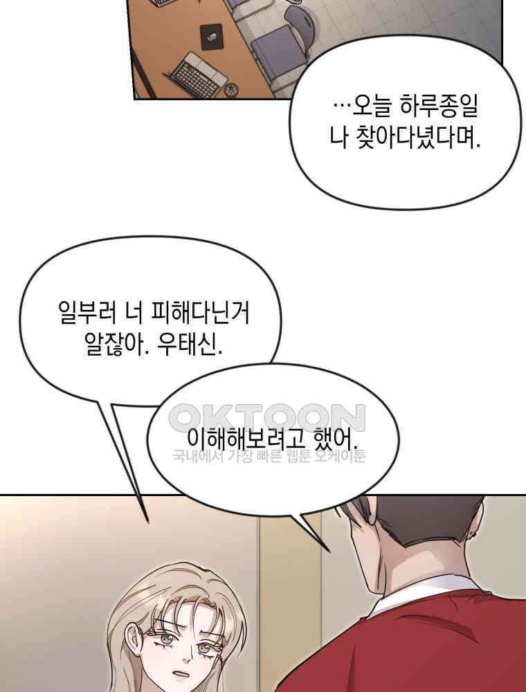 첫사랑 그녀를 뺏겠습니다! 11화 59