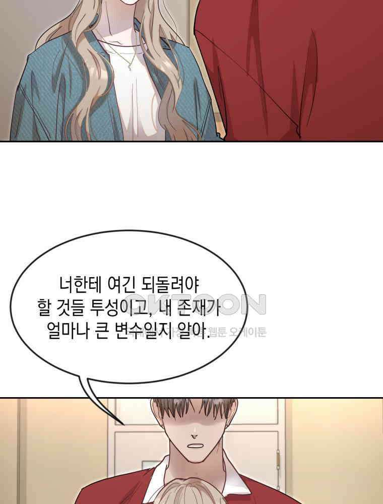 첫사랑 그녀를 뺏겠습니다! 11화 60