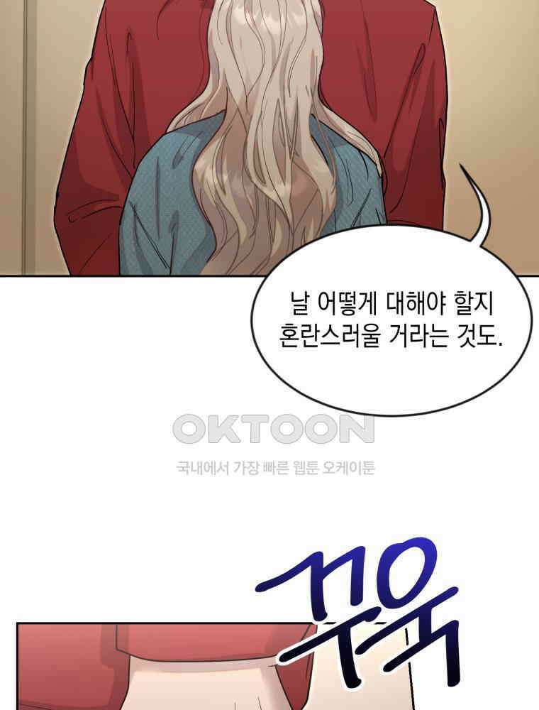 첫사랑 그녀를 뺏겠습니다! 11화 61