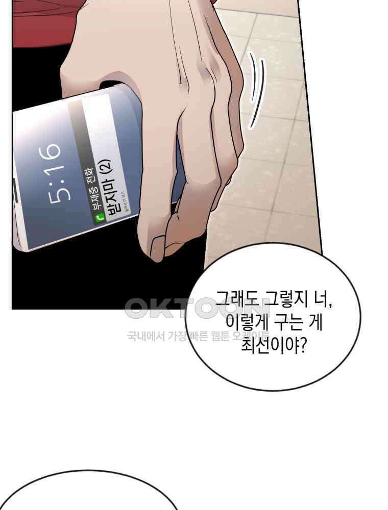 첫사랑 그녀를 뺏겠습니다! 11화 62