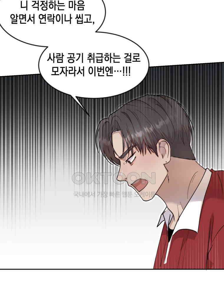 첫사랑 그녀를 뺏겠습니다! 11화 63