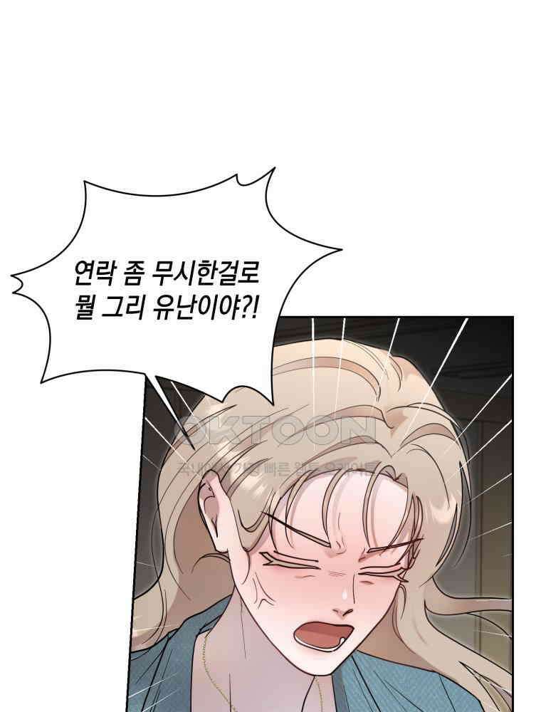 첫사랑 그녀를 뺏겠습니다! 11화 64