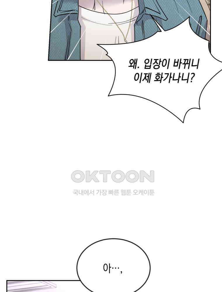 첫사랑 그녀를 뺏겠습니다! 11화 65