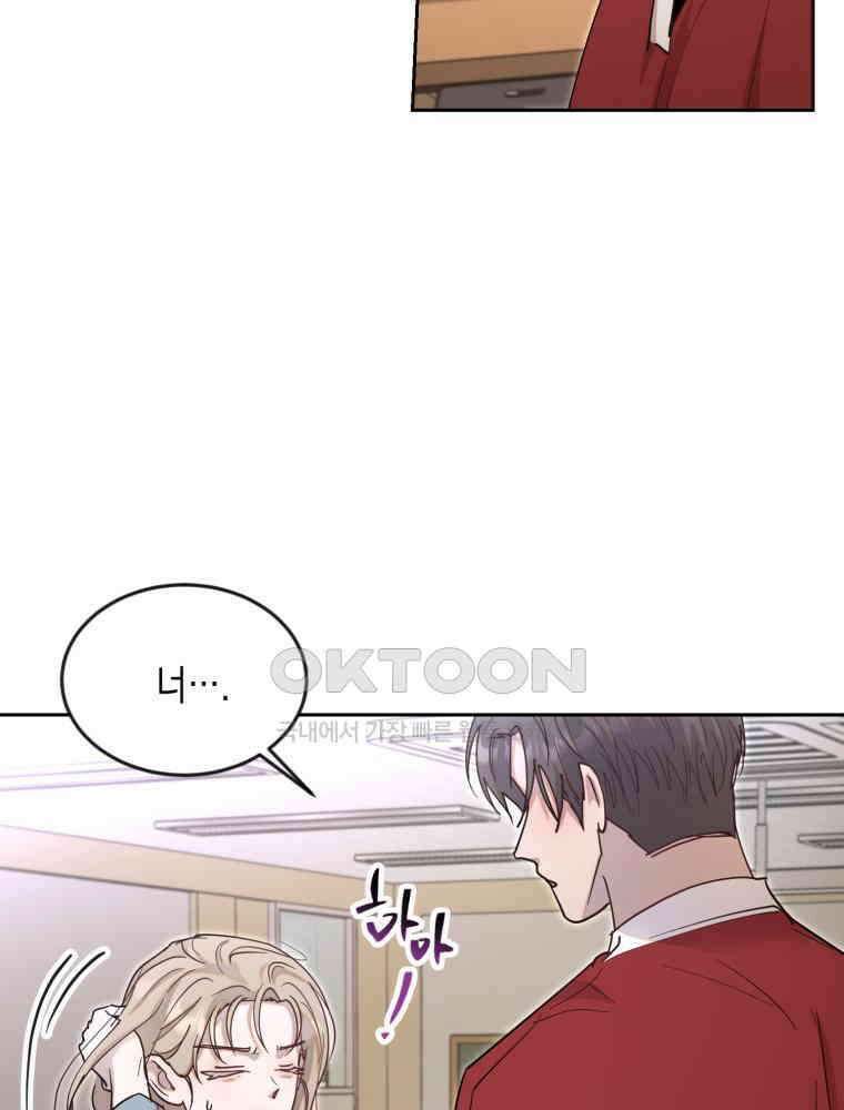 첫사랑 그녀를 뺏겠습니다! 11화 67