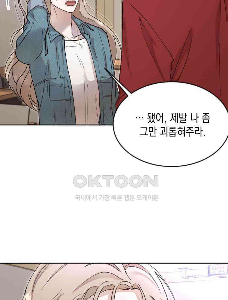 첫사랑 그녀를 뺏겠습니다! 11화 68
