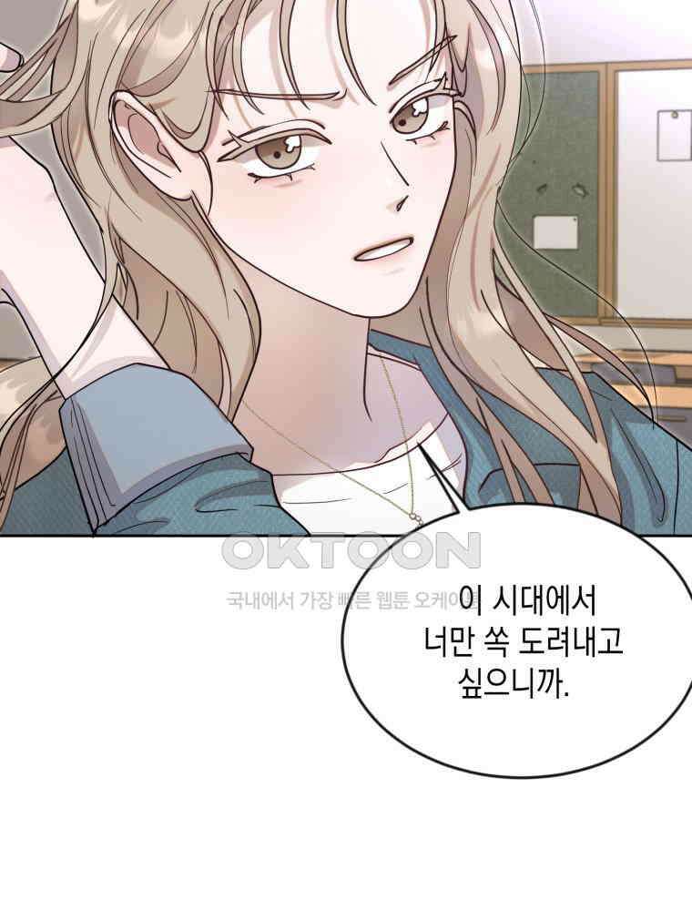첫사랑 그녀를 뺏겠습니다! 11화 69
