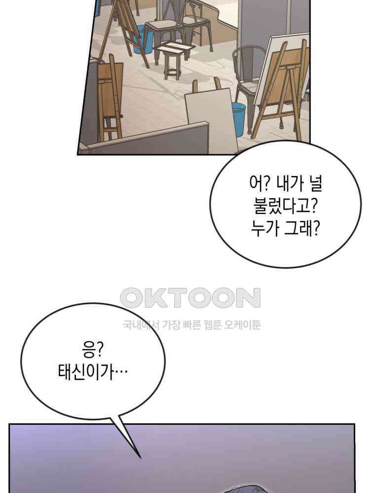 첫사랑 그녀를 뺏겠습니다! 11화 71