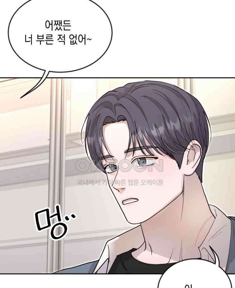 첫사랑 그녀를 뺏겠습니다! 11화 73